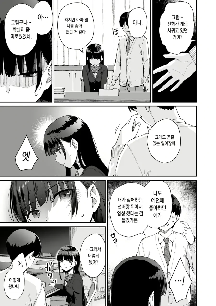 나만 빼고 순애 ㅅㅅ하는.manhwa - 이미지 60