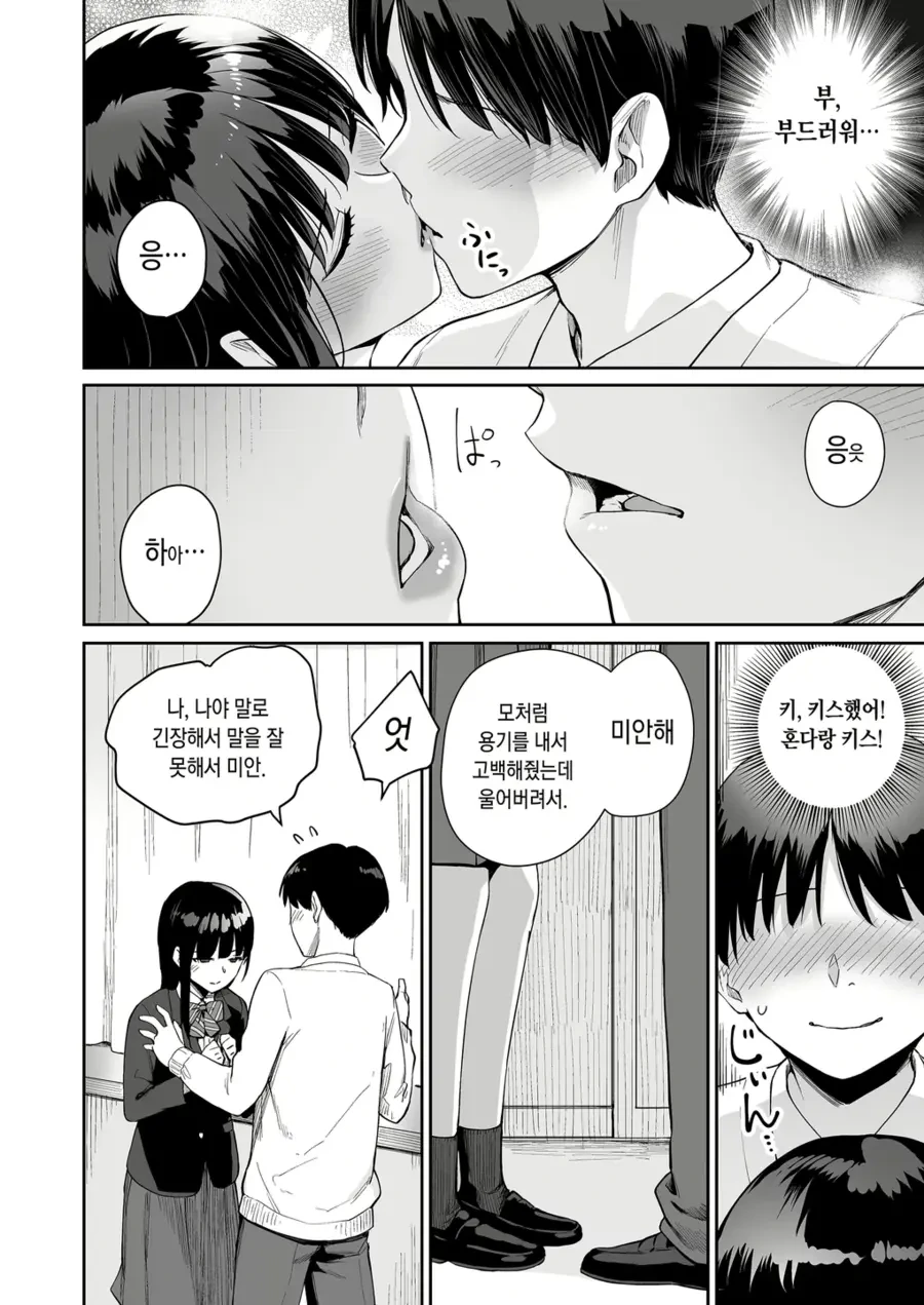나만 빼고 순애 ㅅㅅ하는.manhwa - 이미지 63