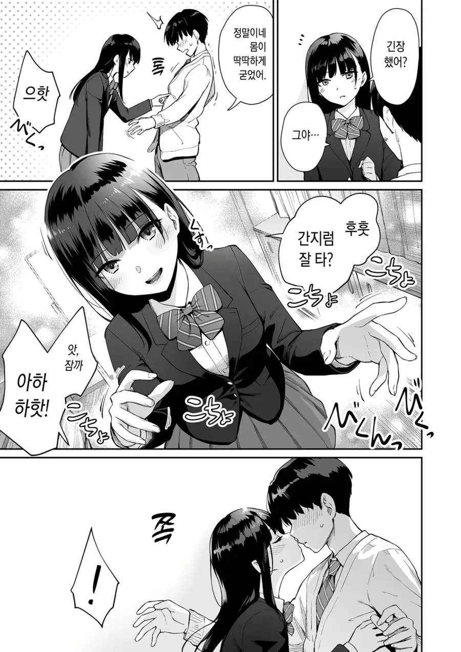 나만 빼고 순애 ㅅㅅ하는.manhwa - 이미지 64