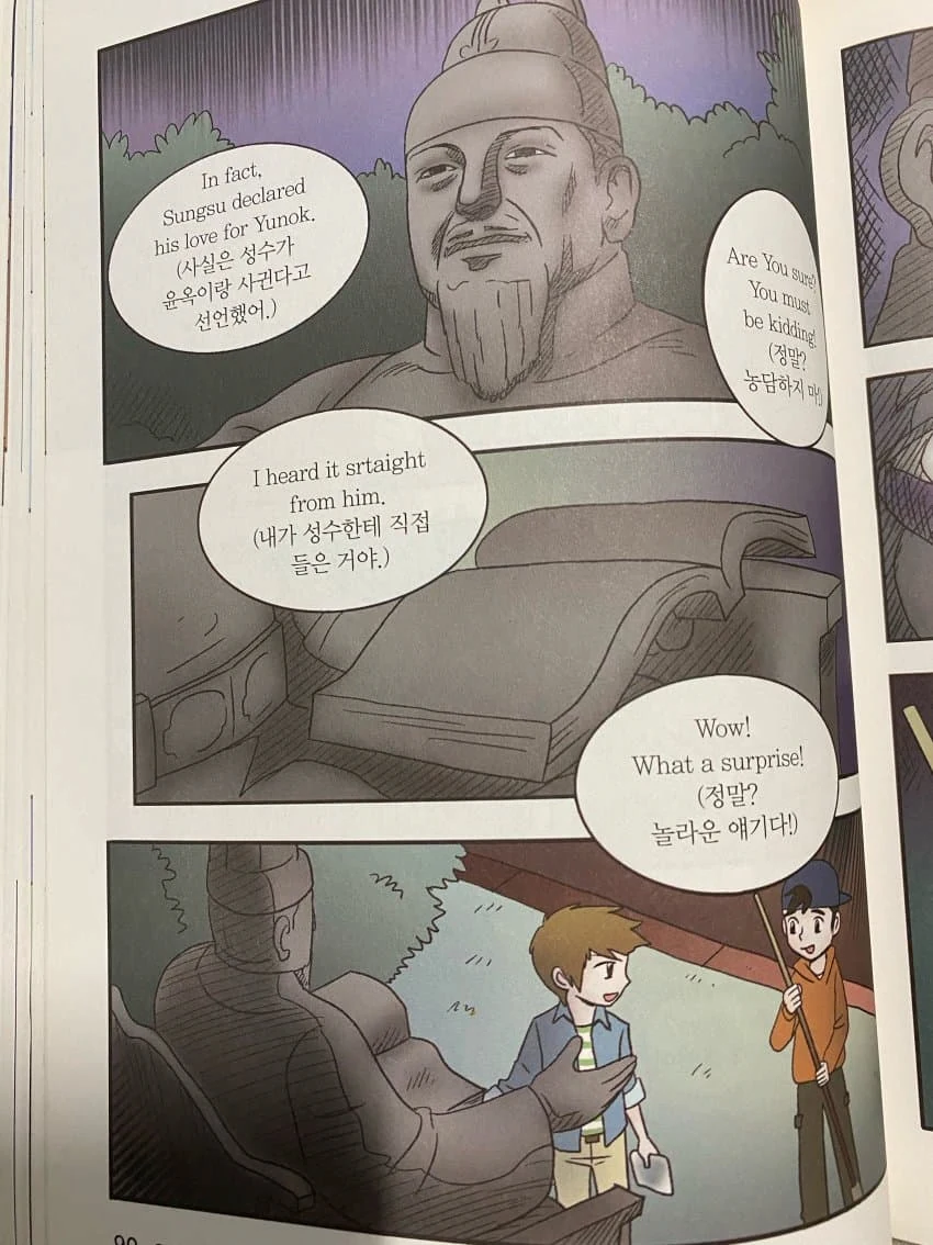 세종대왕 동상에 악귀가 들어간 만화 - 이미지 2