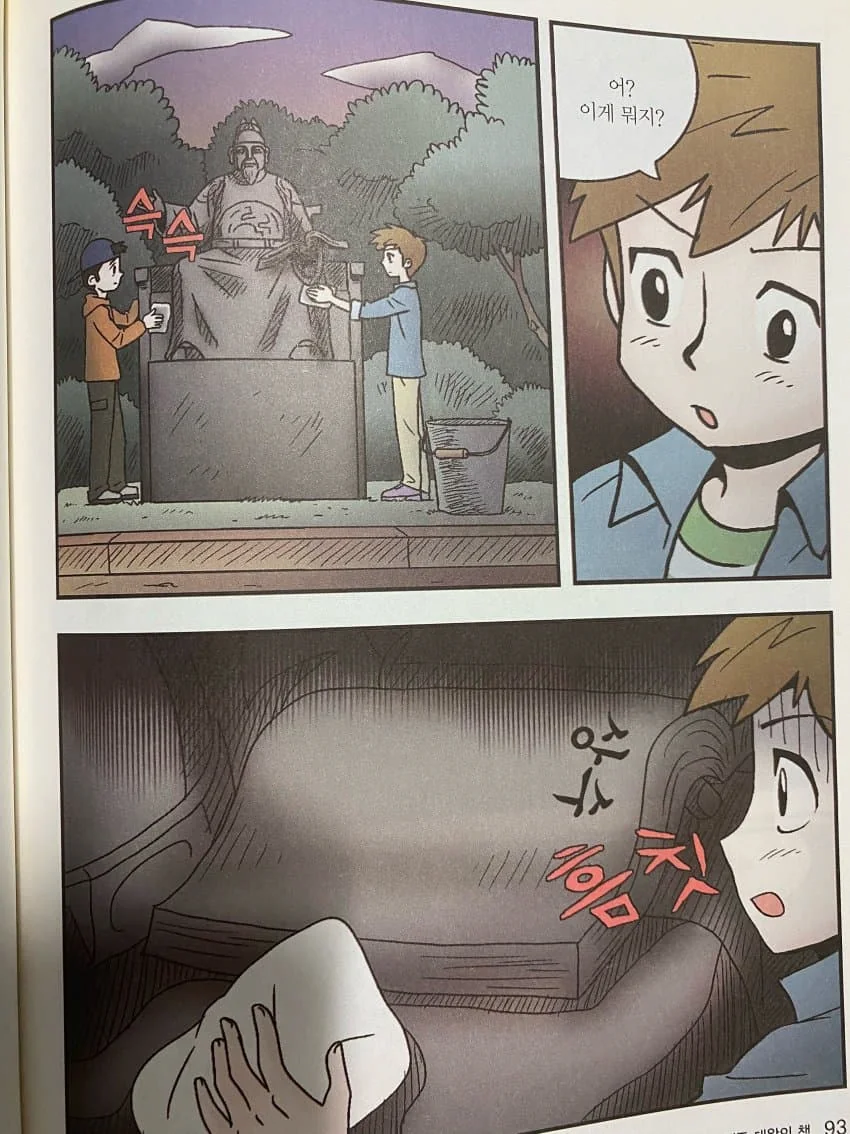 세종대왕 동상에 악귀가 들어간 만화 - 이미지 4