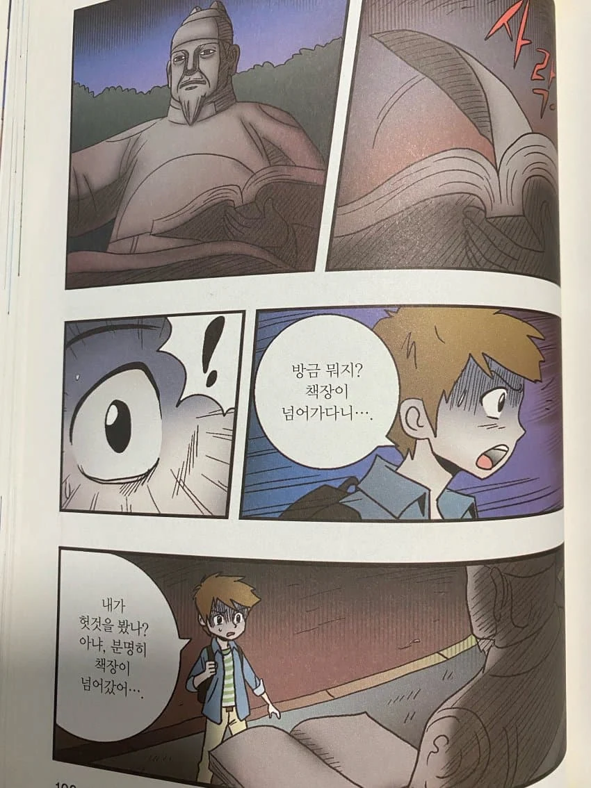 세종대왕 동상에 악귀가 들어간 만화 - 이미지 6