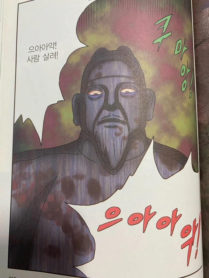 세종대왕 동상에 악귀가 들어간 만화 - 이미지 8