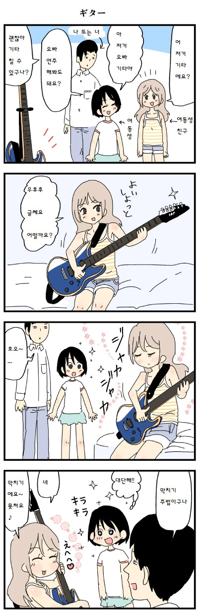 (ㅎㅂ)여동생 친구랑 OO놀이 하는 만화