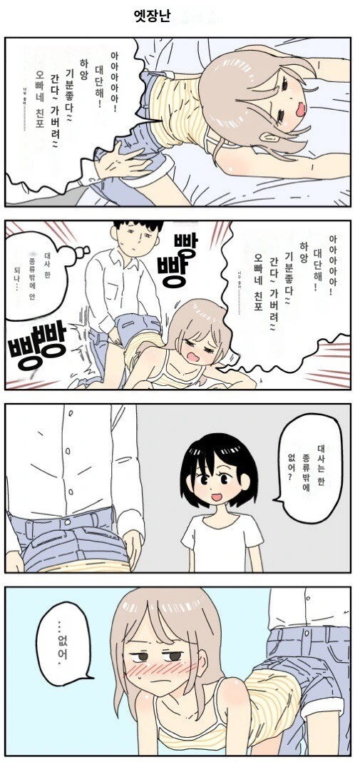 (ㅎㅂ)여동생 친구랑 OO놀이 하는 만화 - 이미지 6