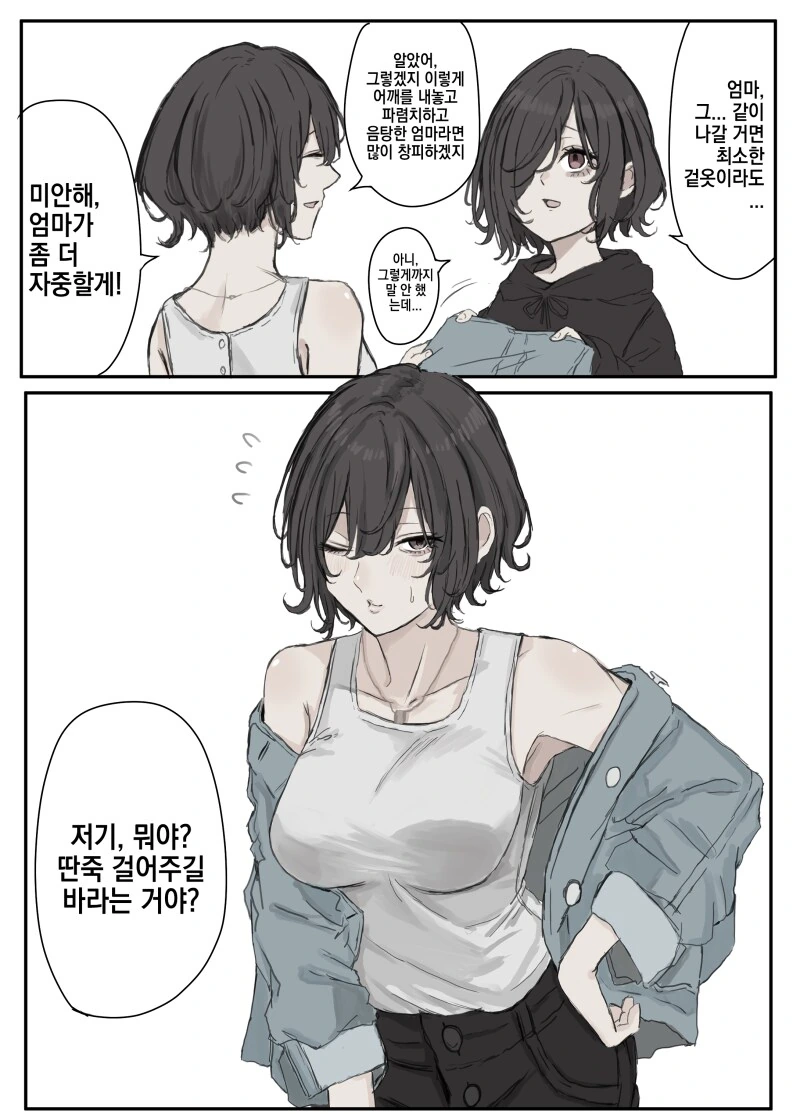 딸과 외출하려는 엄마 만화