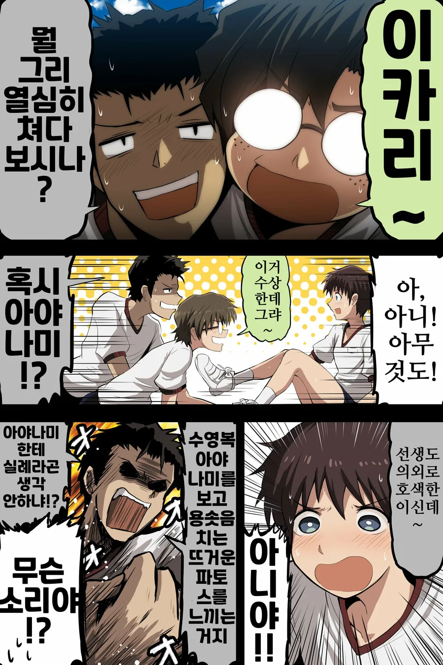 에바)번역)신지한테 수영복을 입힌 아야나미.manhwa - 이미지 2