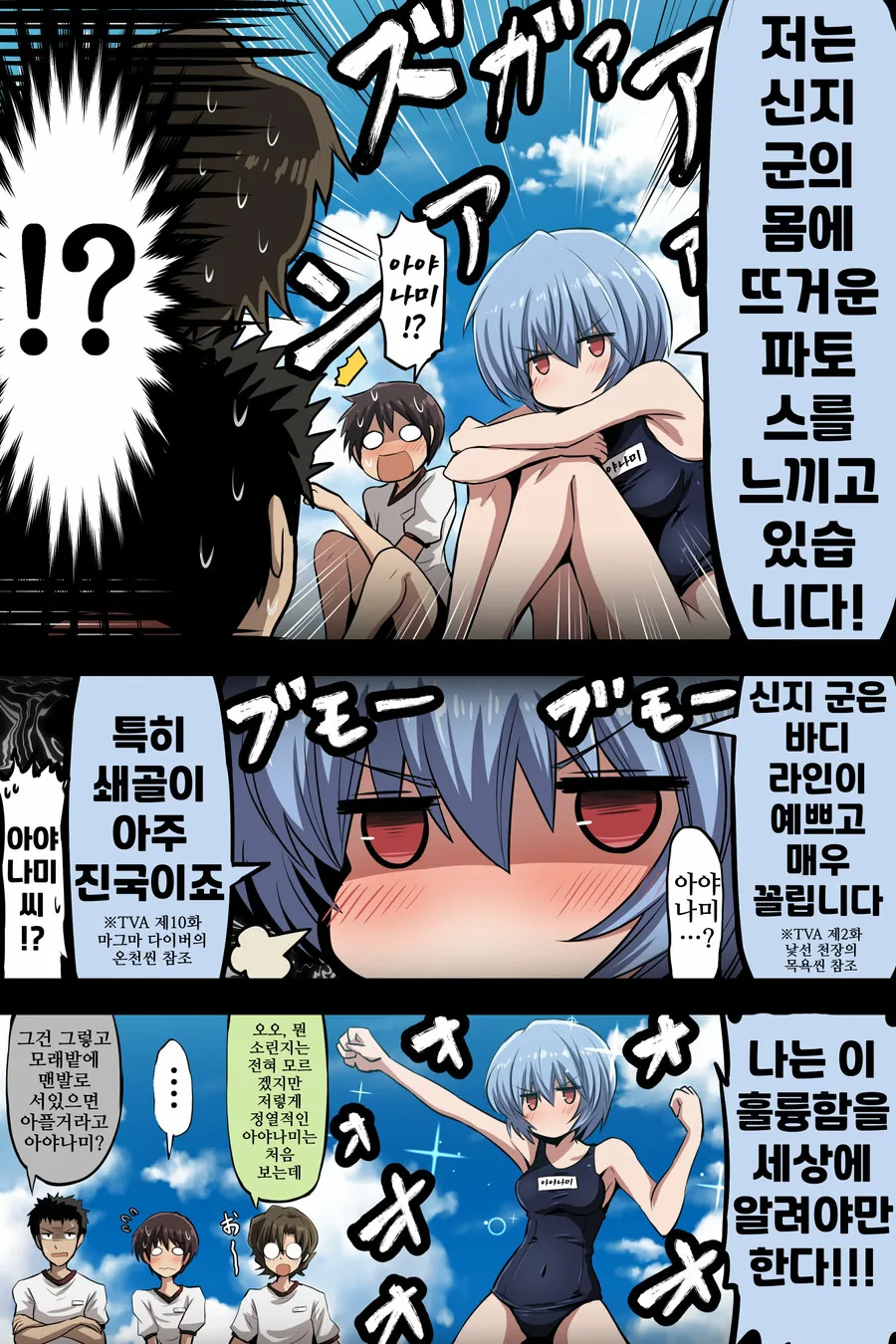 에바)번역)신지한테 수영복을 입힌 아야나미.manhwa - 이미지 3