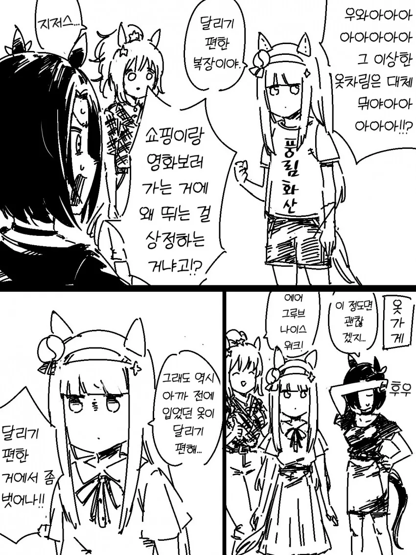[말딸] 스즈카의 데이트 복장.manga