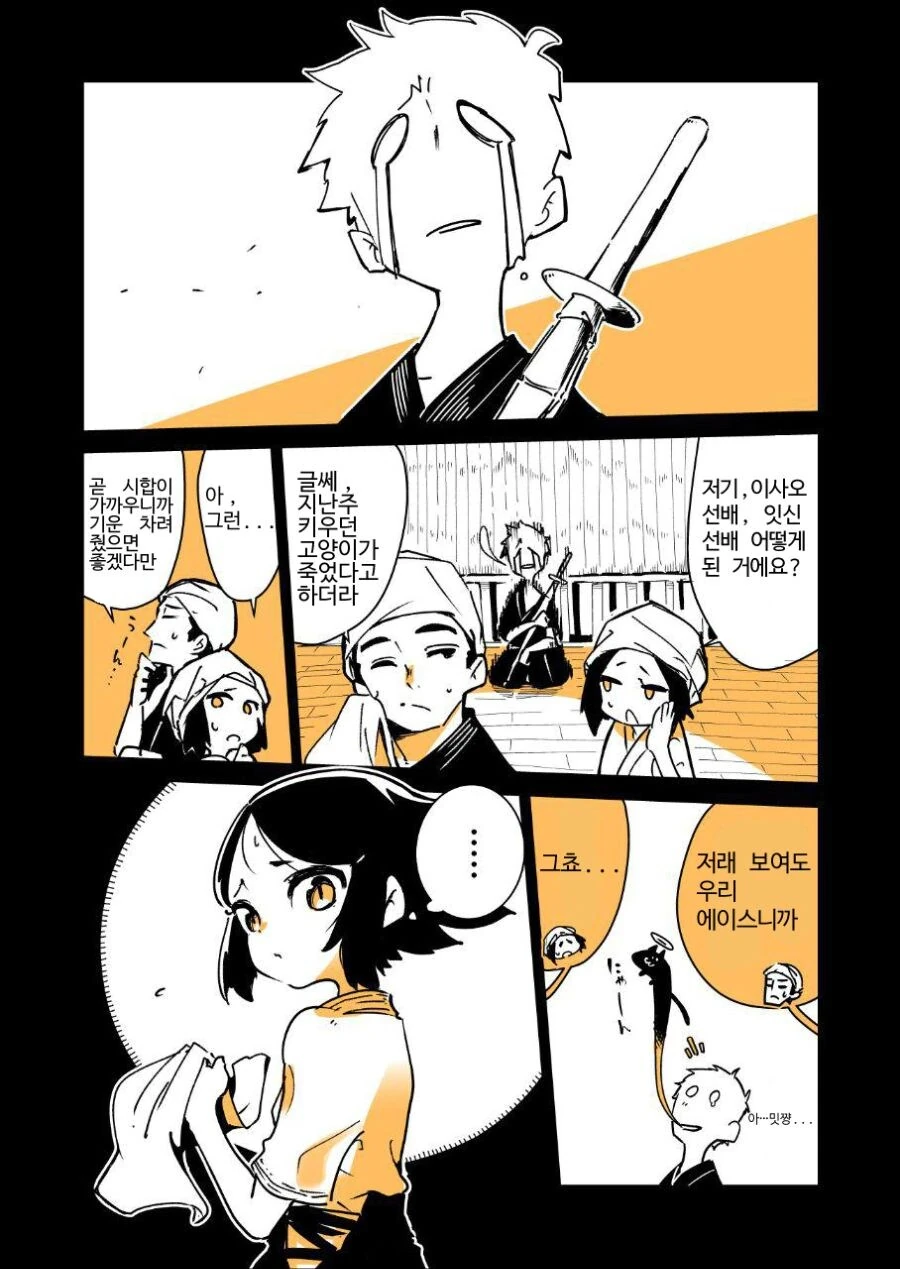 키우던 고양이가 죽은 선배를 위해.manwha