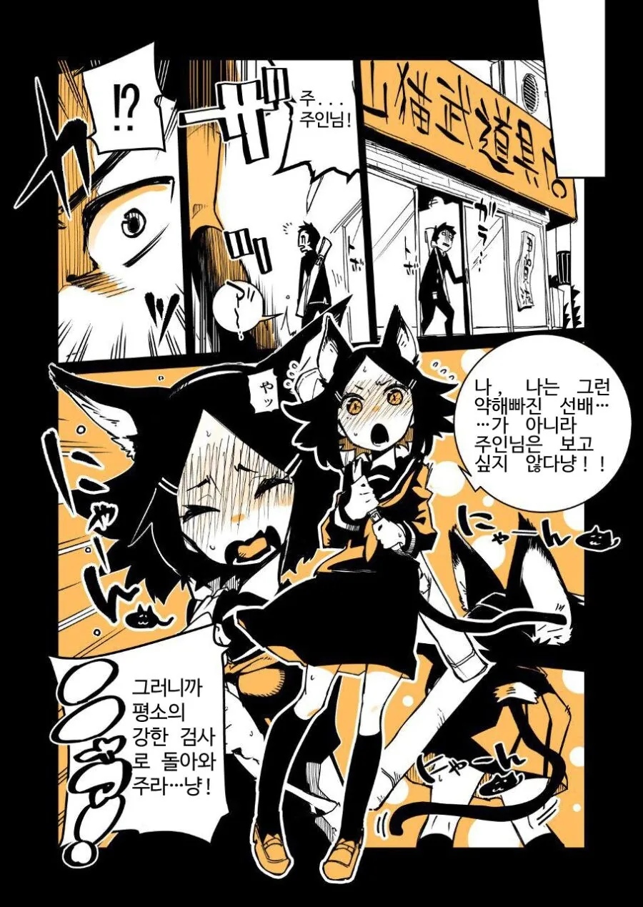 키우던 고양이가 죽은 선배를 위해.manwha - 이미지 2