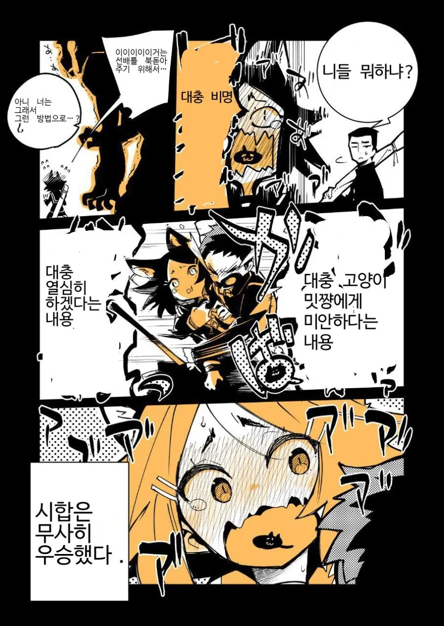 키우던 고양이가 죽은 선배를 위해.manwha - 이미지 3