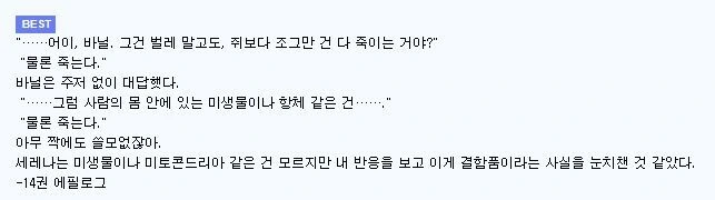[프리렌] 곰팡이만 죽이는 마법이라고? - 이미지 3