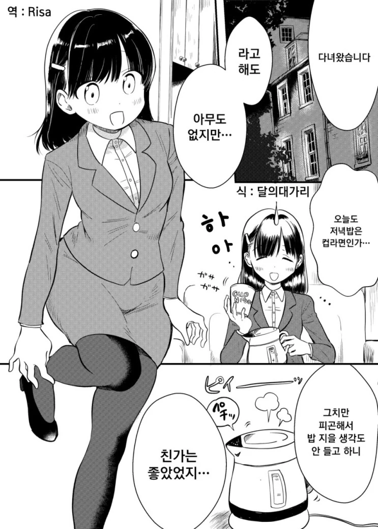 컵라면 요정 먹는 만화.manhwa