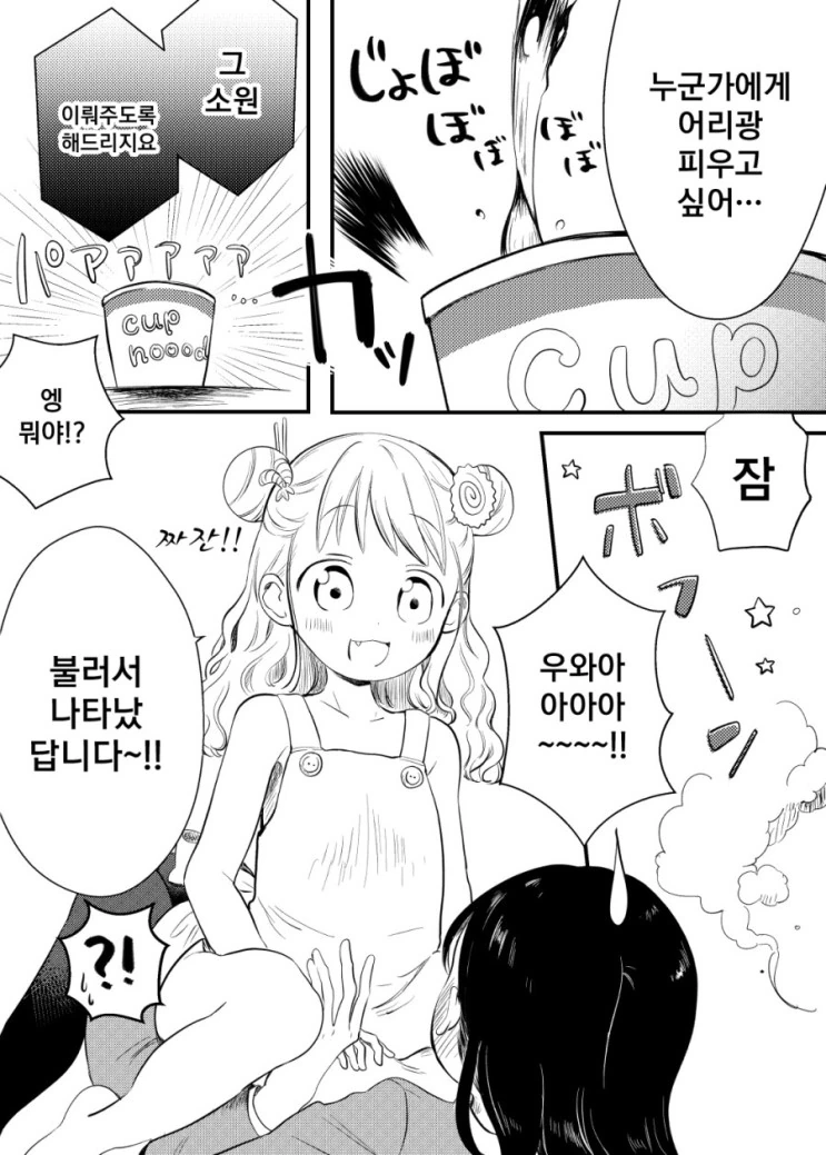 컵라면 요정 먹는 만화.manhwa - 이미지 2