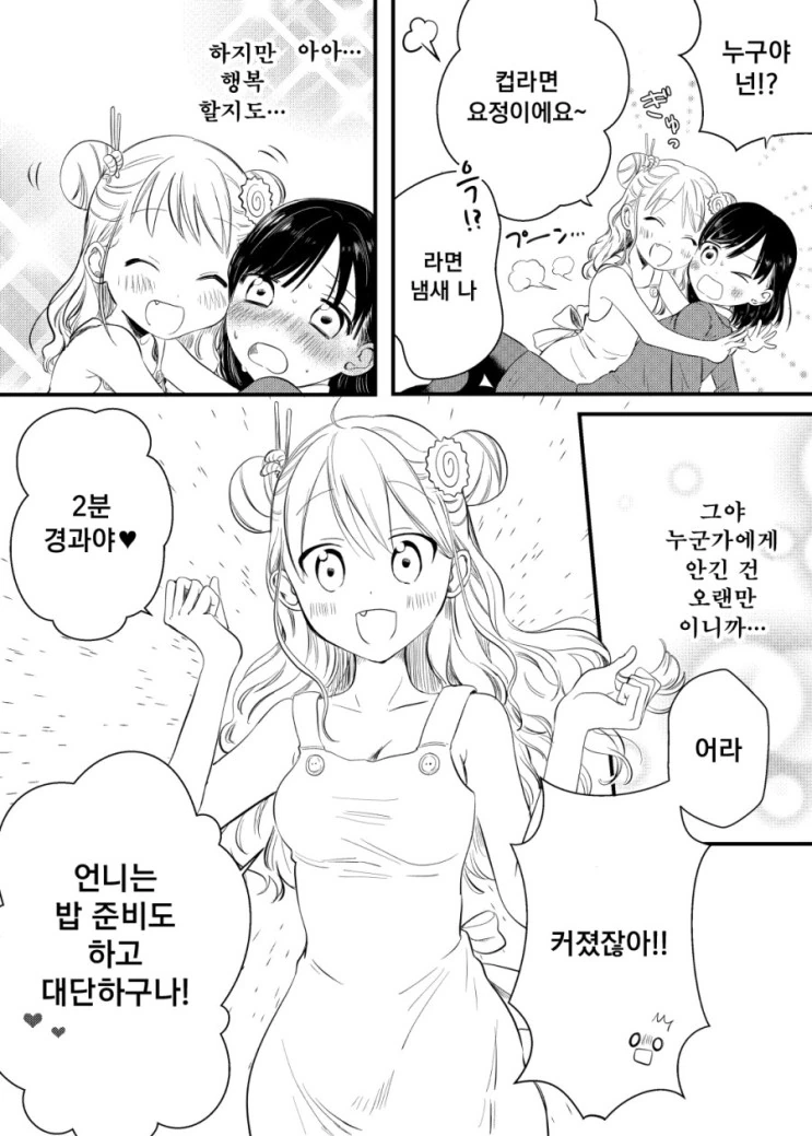 컵라면 요정 먹는 만화.manhwa - 이미지 3