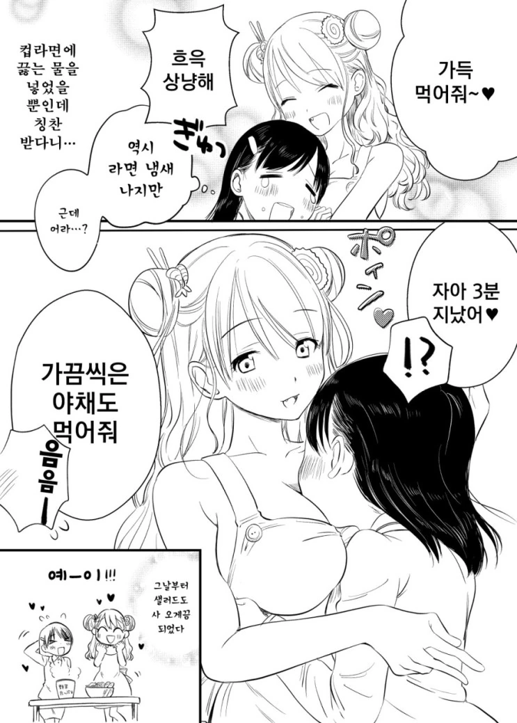 컵라면 요정 먹는 만화.manhwa - 이미지 4