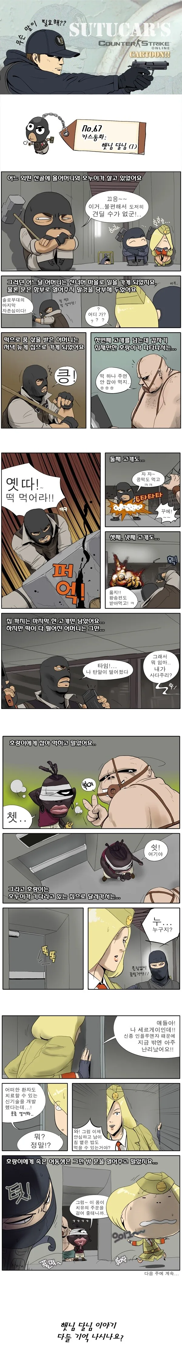 추억의 카스 온라인 만화.manwha