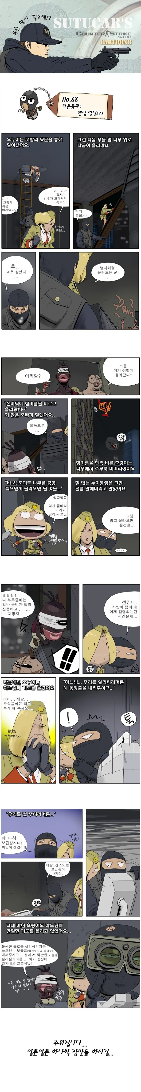 추억의 카스 온라인 만화.manwha - 이미지 2