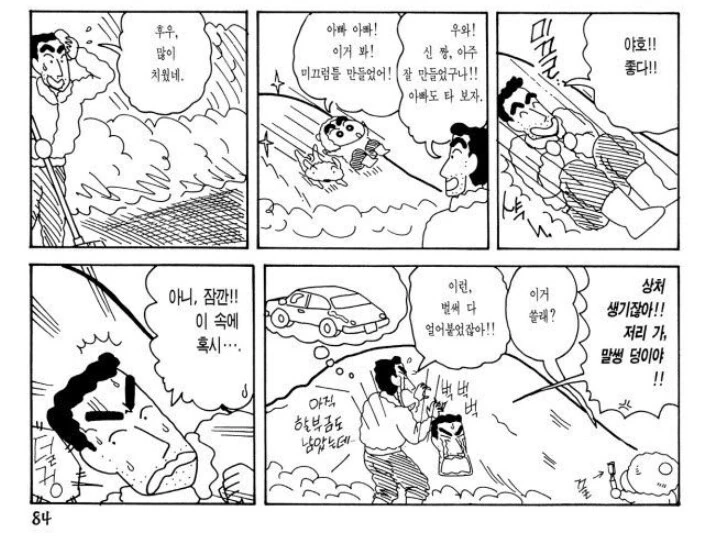 짱구) 동심으로 돌아간 신형만씨 - 이미지 2