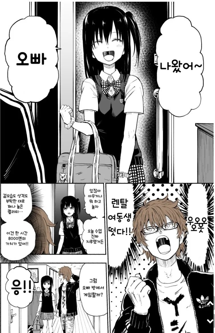 렌탈여동생.manhwa