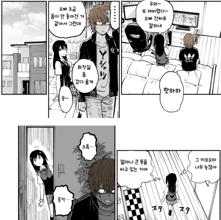 렌탈여동생.manhwa - 이미지 4