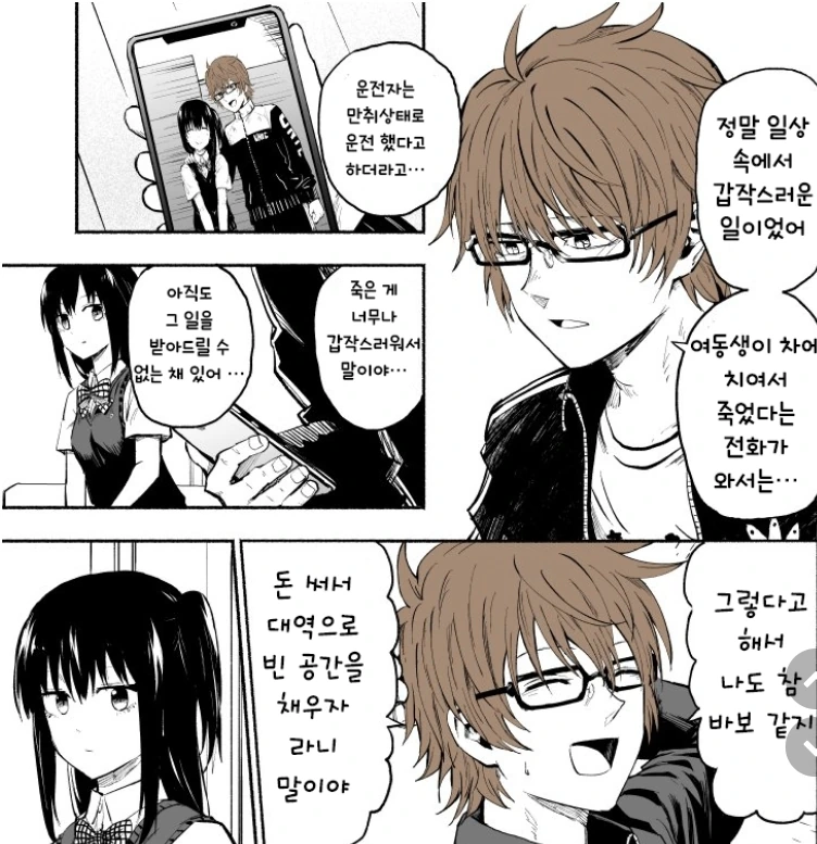 렌탈여동생.manhwa - 이미지 7