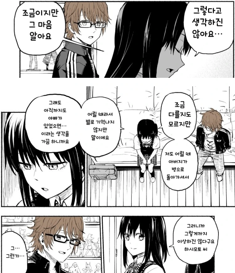 렌탈여동생.manhwa - 이미지 8