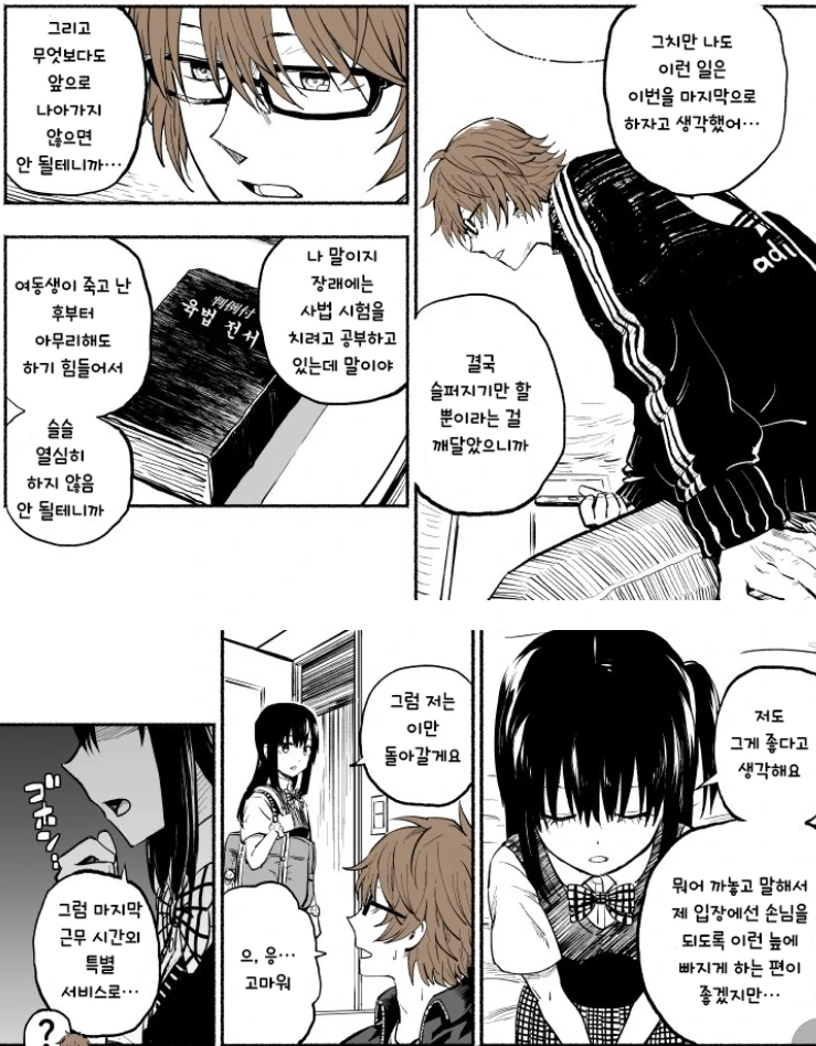 렌탈여동생.manhwa - 이미지 9