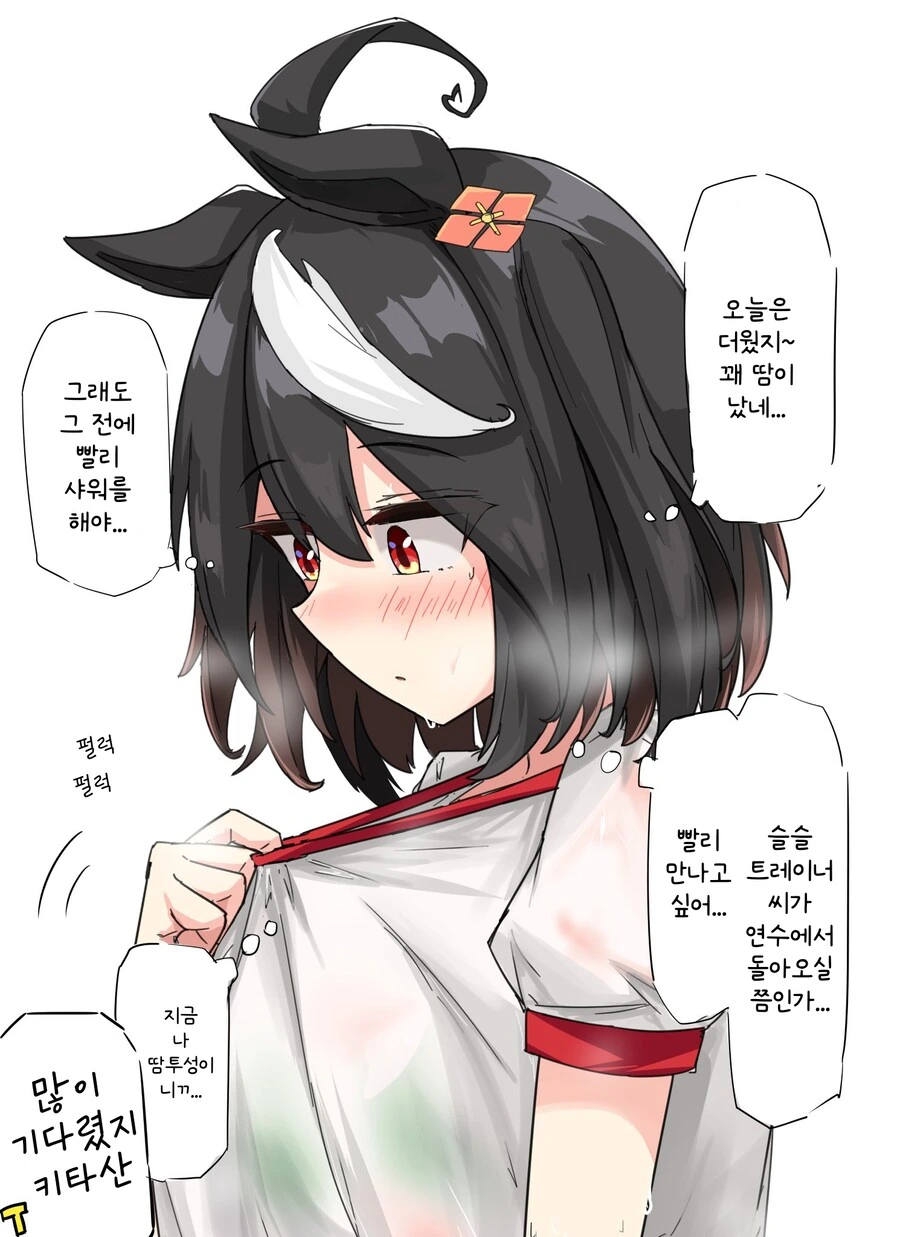 말딸/번역) 땀 많이 흘린 키타산