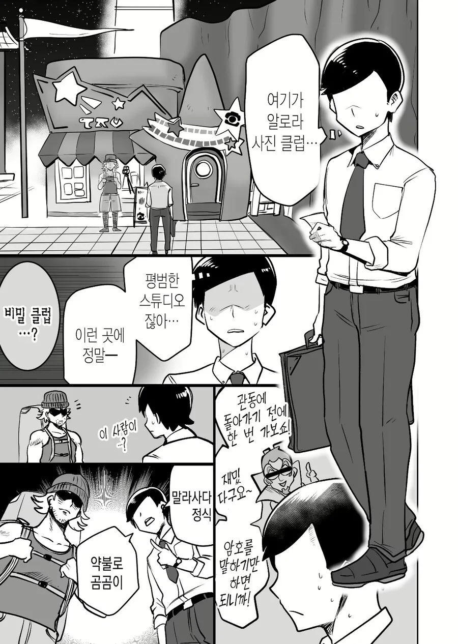 호모) 여장남자 클럽에서 만남을 가지는.manhwa
