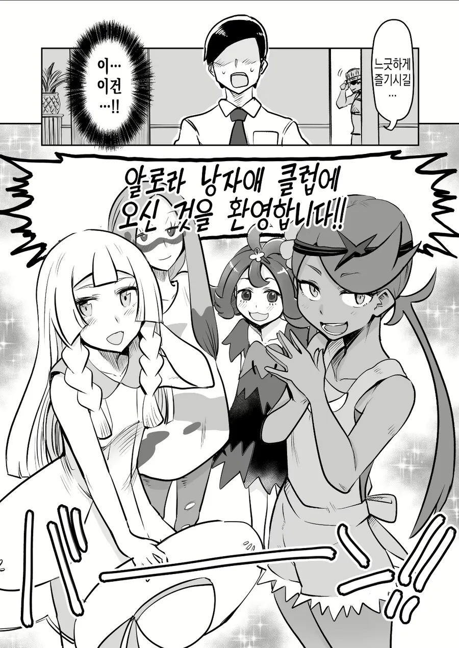 호모) 여장남자 클럽에서 만남을 가지는.manhwa - 이미지 2