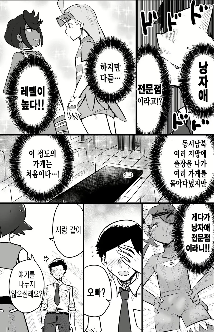 호모) 여장남자 클럽에서 만남을 가지는.manhwa - 이미지 3