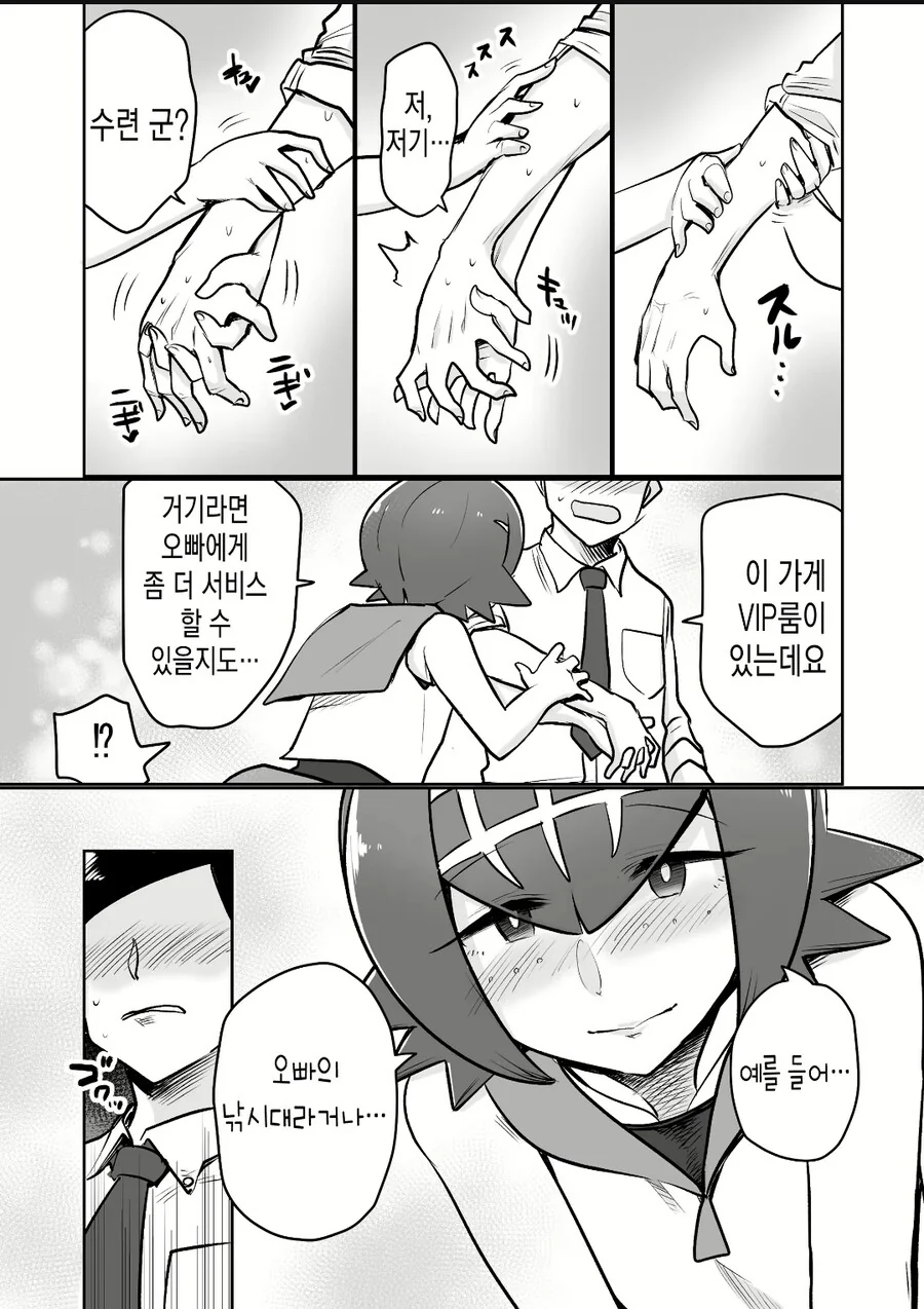 호모) 여장남자 클럽에서 만남을 가지는.manhwa - 이미지 6