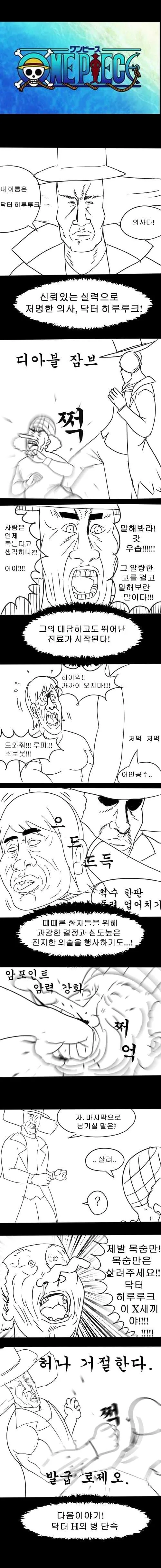귀귀 스타일로 그리는 원피스.manhwa (feat.낚시신공) - 이미지 2