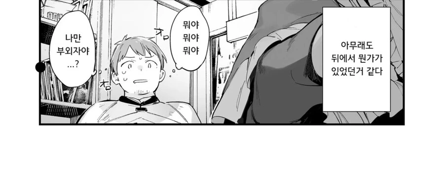 게임 모임이 위험한 이유.manwha - 이미지 4
