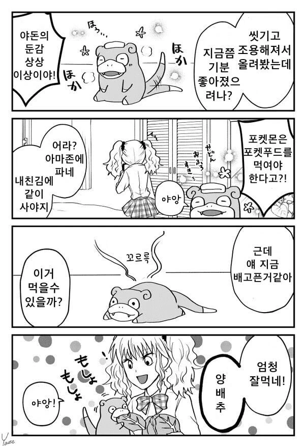 푸키먼) 갸루와 야돈.manga - 이미지 4