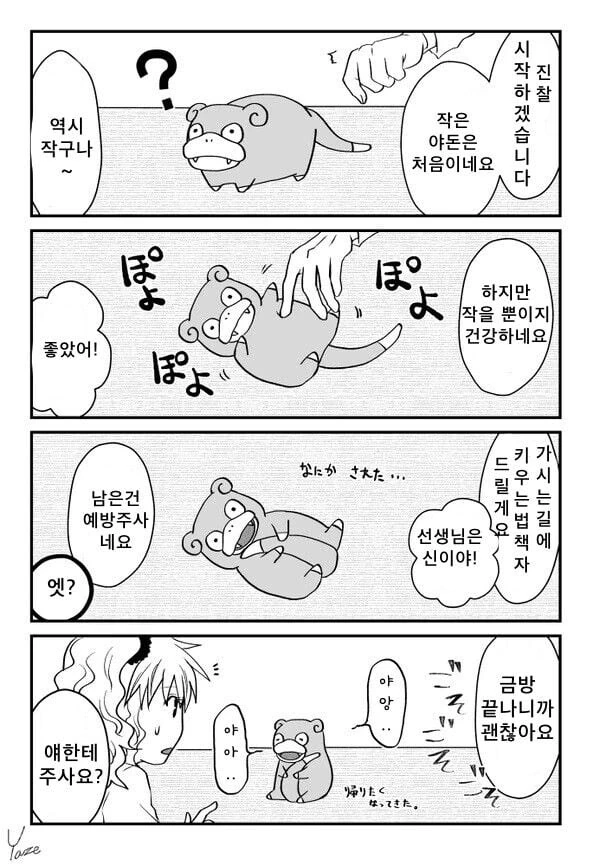 푸키먼) 갸루와 야돈.manga - 이미지 9