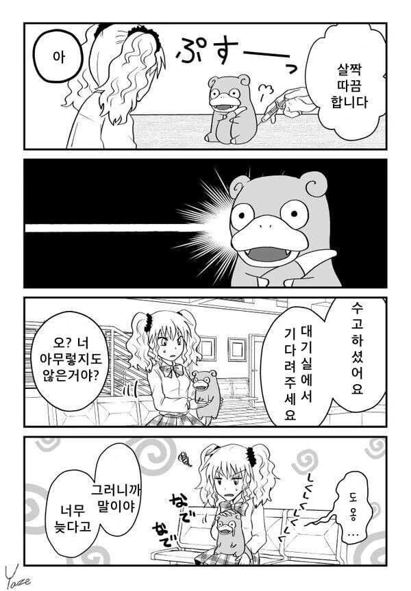 푸키먼) 갸루와 야돈.manga - 이미지 10