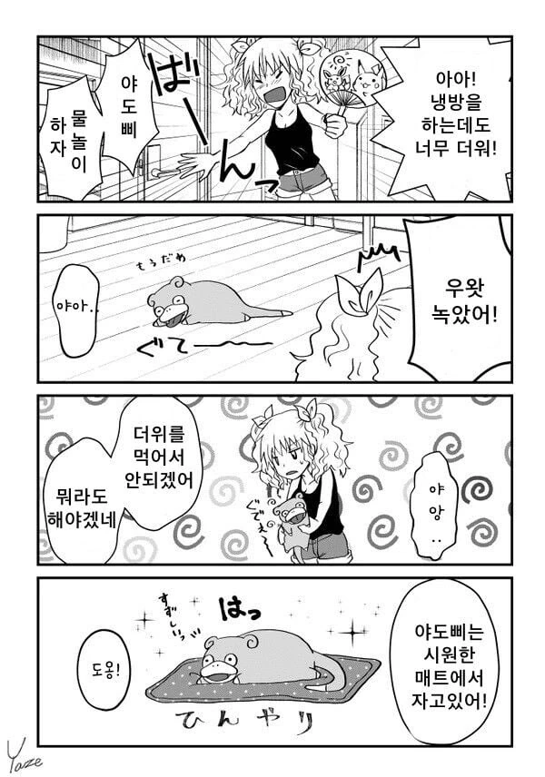 푸키먼) 갸루와 야돈.manga - 이미지 12