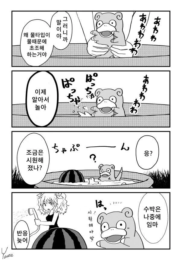 푸키먼) 갸루와 야돈.manga - 이미지 13