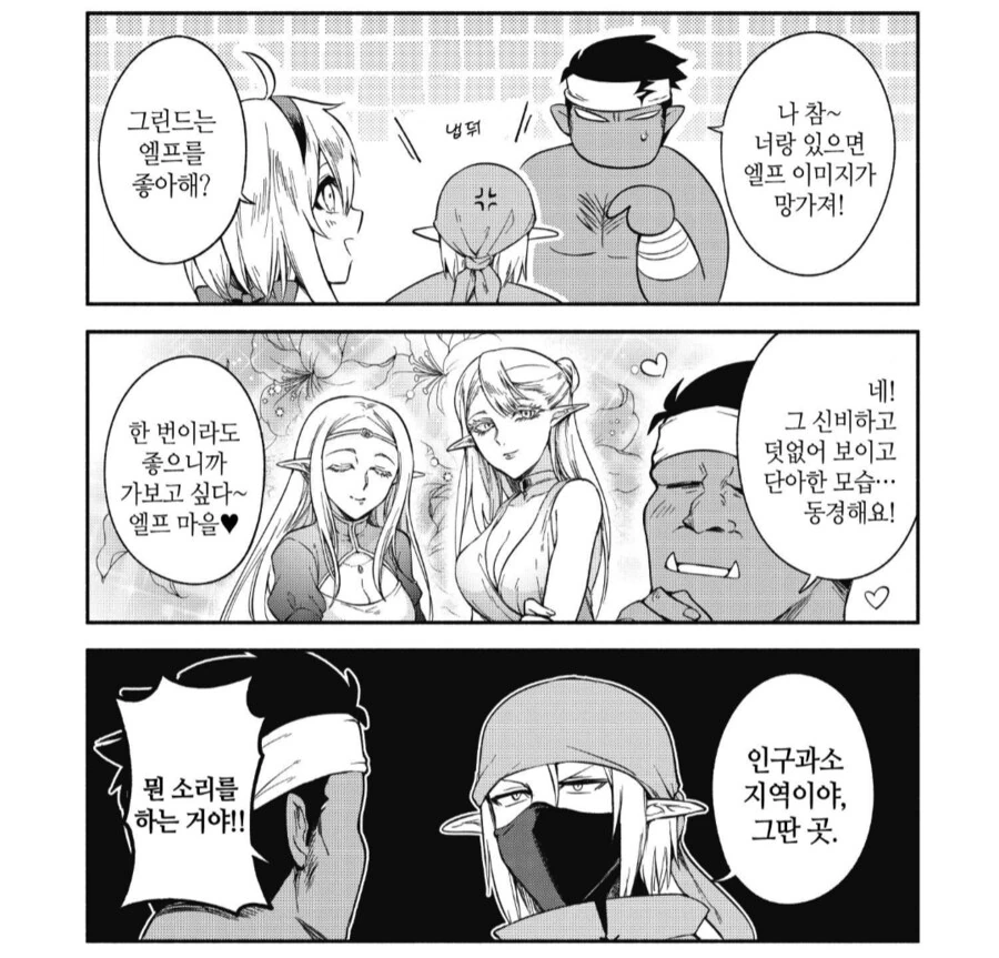 엘프를 동경하던 오크의 최후.manhwa