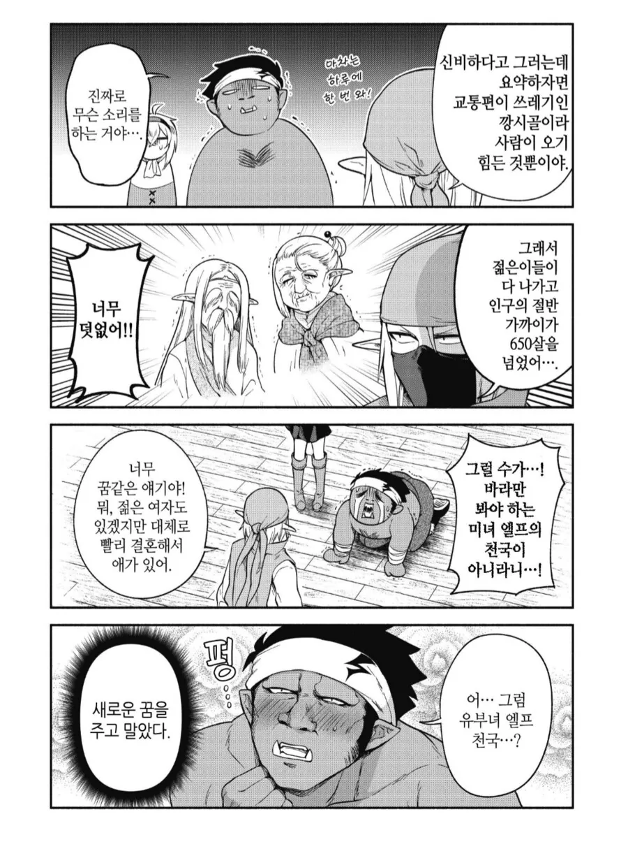 엘프를 동경하던 오크의 최후.manhwa - 이미지 2
