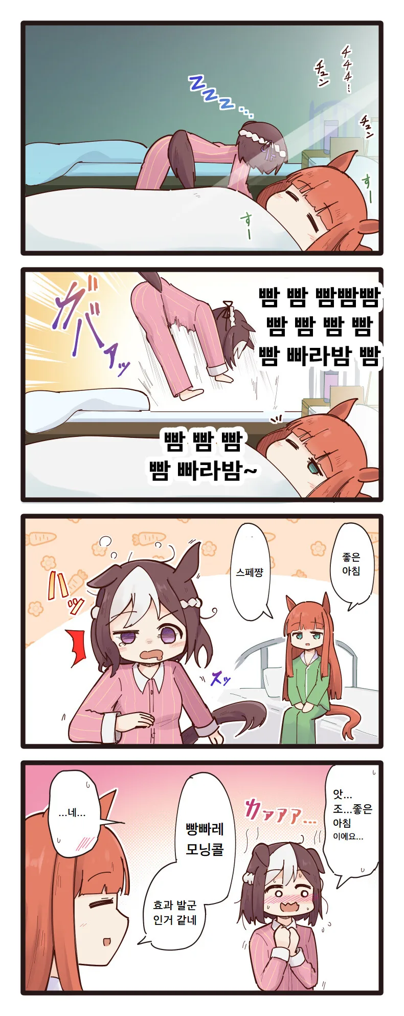 [말딸] 레이스에 열의가 넘치는 스페쨩.manhwa