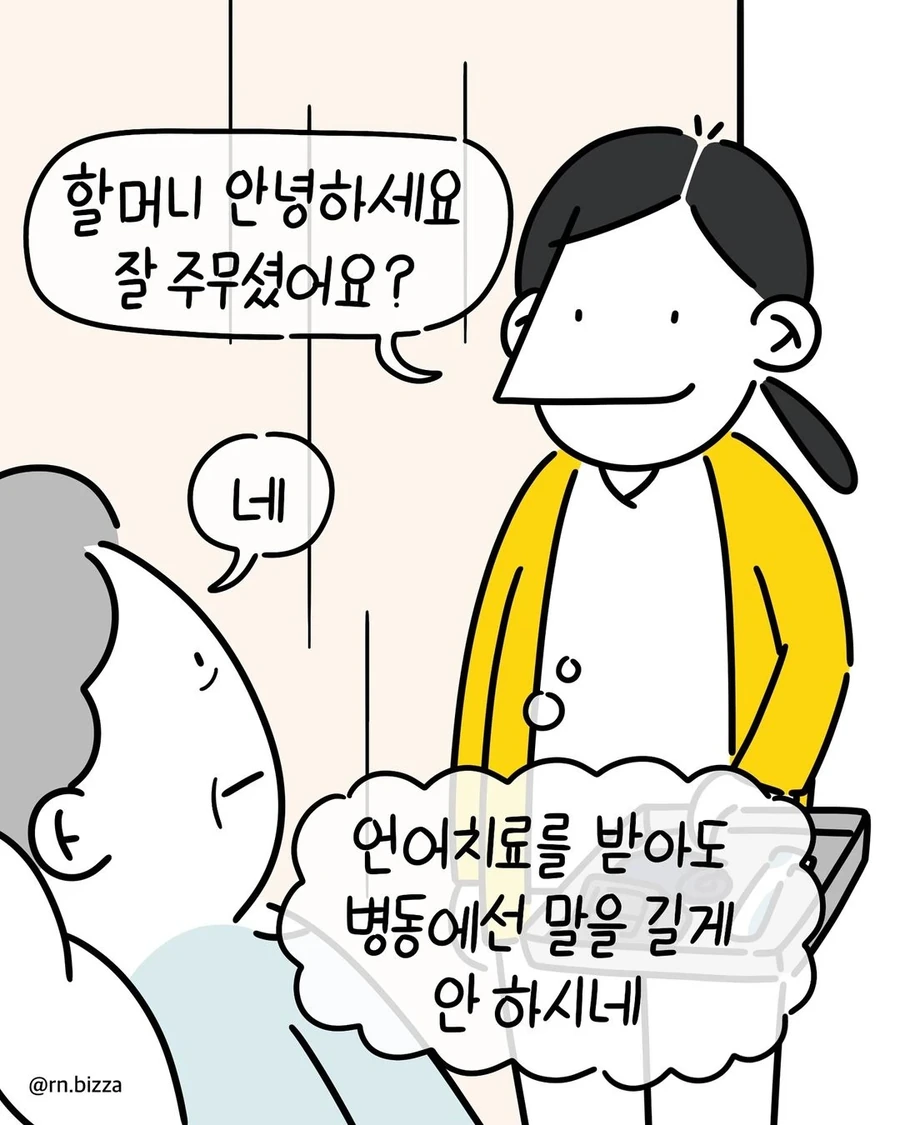E 간호사들과 I 할머니의 수난 만화
