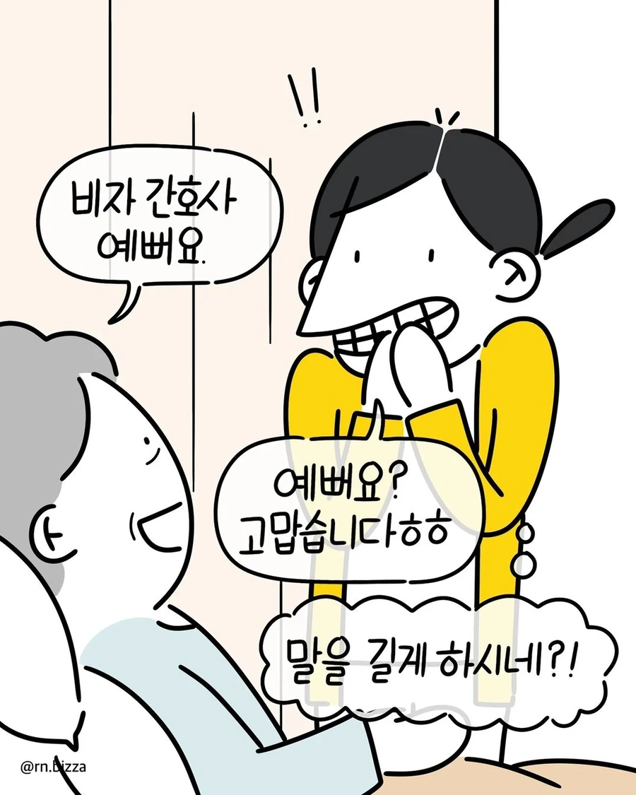 E 간호사들과 I 할머니의 수난 만화 - 이미지 2