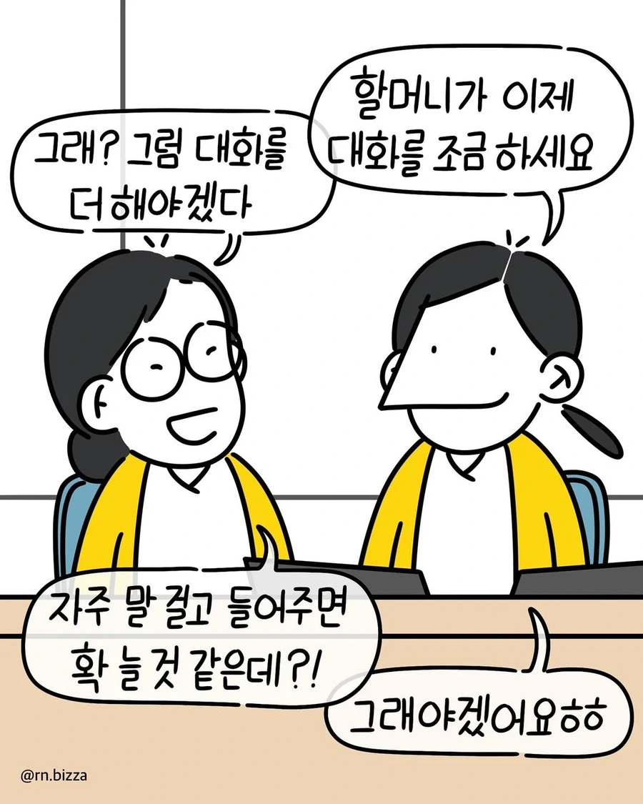 E 간호사들과 I 할머니의 수난 만화 - 이미지 3
