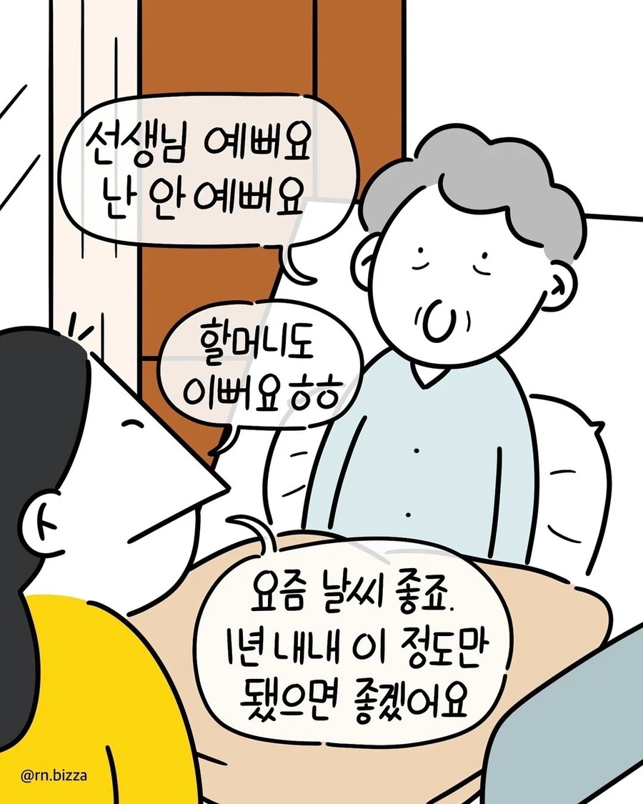 E 간호사들과 I 할머니의 수난 만화 - 이미지 4