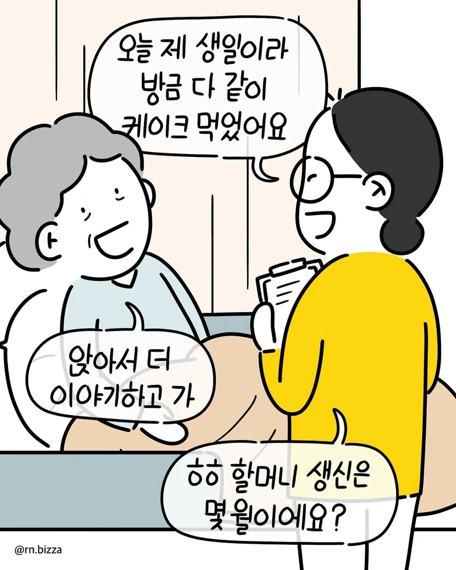 E 간호사들과 I 할머니의 수난 만화 - 이미지 5