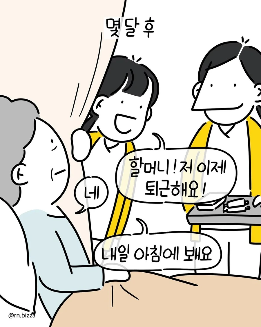 E 간호사들과 I 할머니의 수난 만화 - 이미지 6